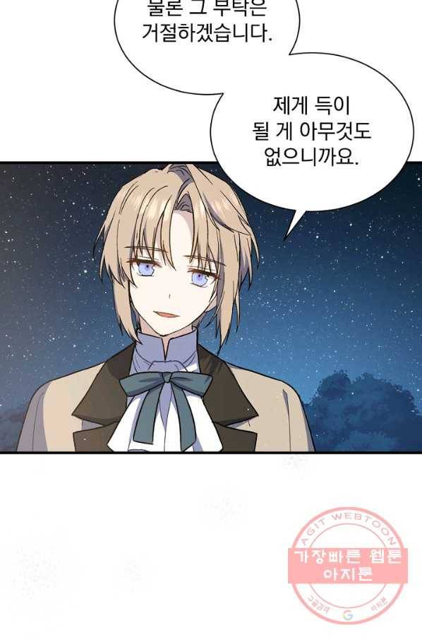 8클래스 마법사의 회귀 23화 67