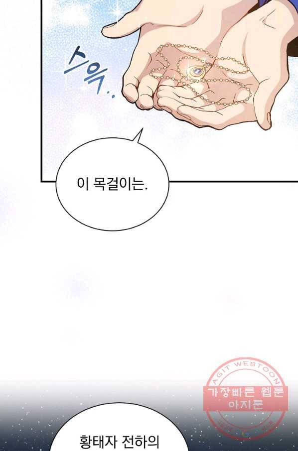 8클래스 마법사의 회귀 23화 69