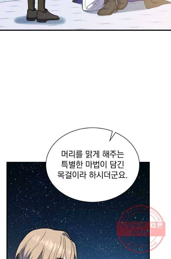 8클래스 마법사의 회귀 23화 71