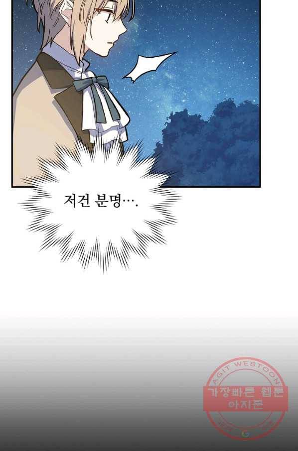 8클래스 마법사의 회귀 23화 72