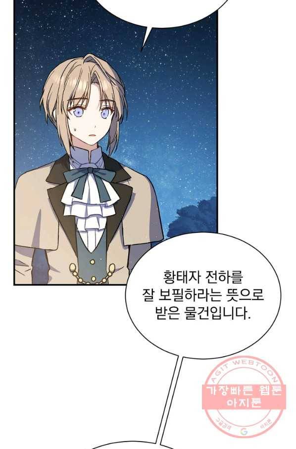8클래스 마법사의 회귀 23화 77