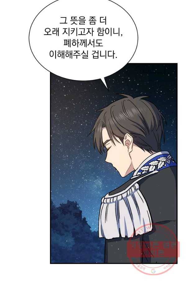 8클래스 마법사의 회귀 23화 78