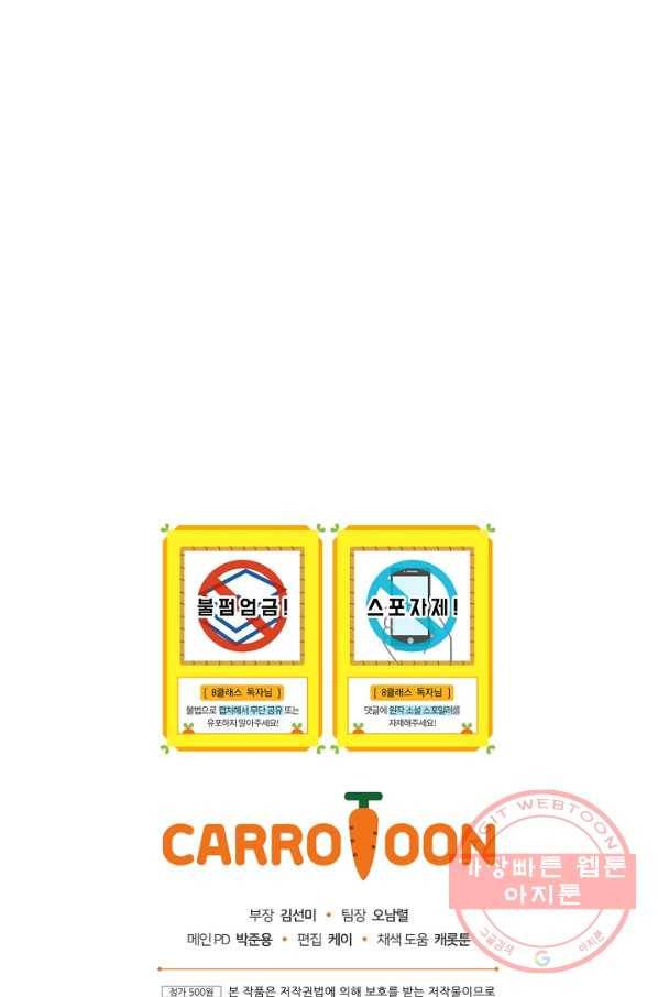 8클래스 마법사의 회귀 23화 87