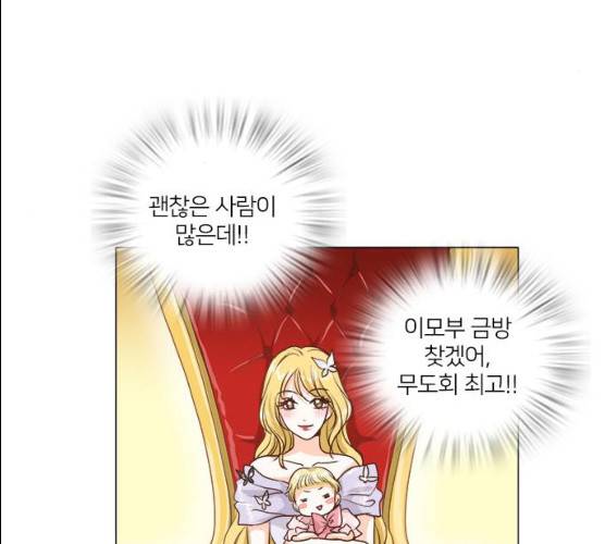 중매쟁이 아가 황녀님 13화 5