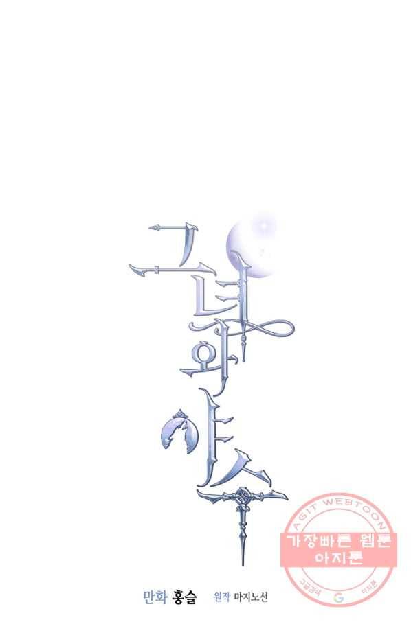 그녀와 야수 54화 1