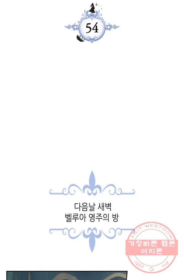 그녀와 야수 54화 2