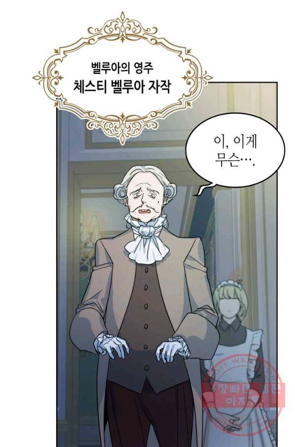 그녀와 야수 54화 5