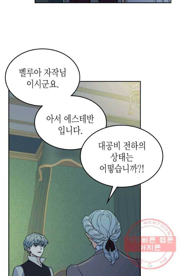그녀와 야수 54화 6