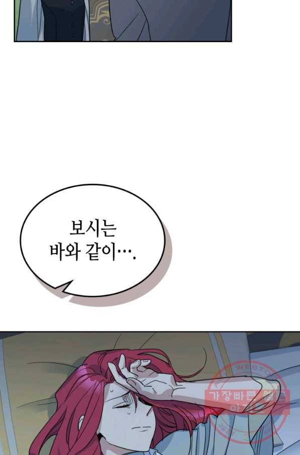 그녀와 야수 54화 7