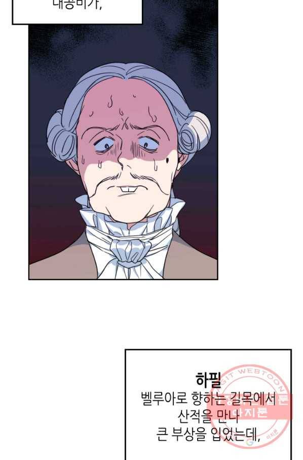 그녀와 야수 54화 9