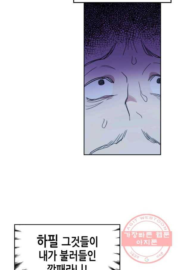 그녀와 야수 54화 10