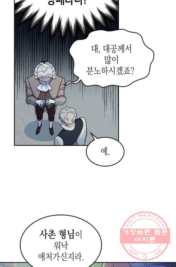 그녀와 야수 54화 11