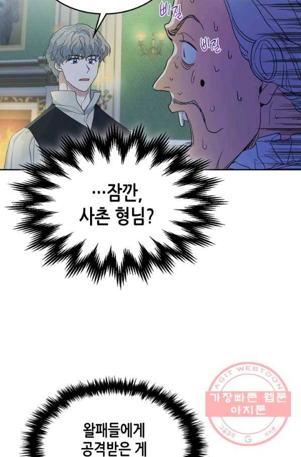 그녀와 야수 54화 12