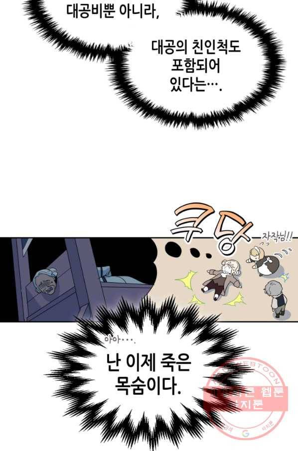 그녀와 야수 54화 13