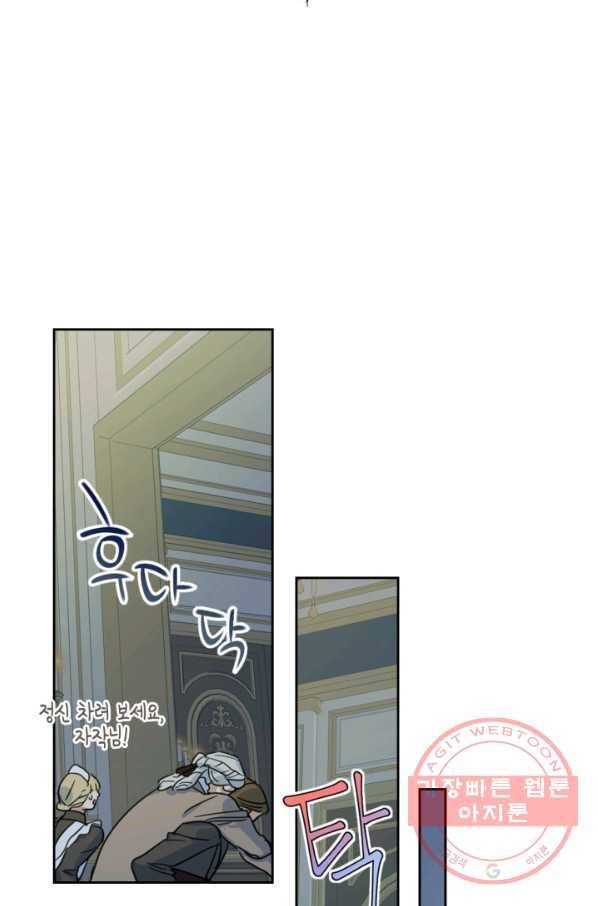 그녀와 야수 54화 14