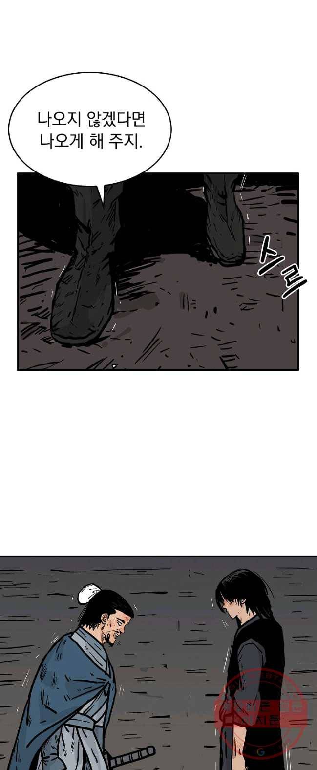 화산권마 43화 1