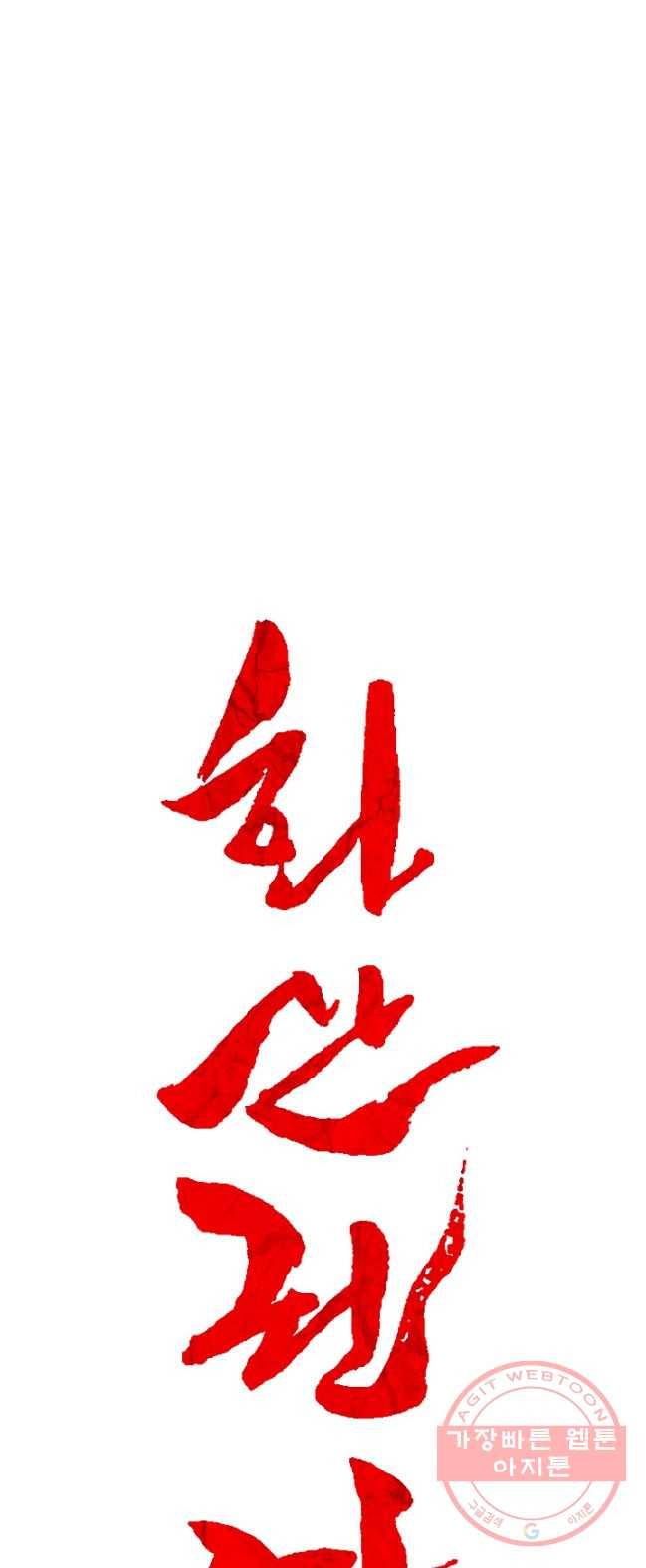 화산권마 43화 4