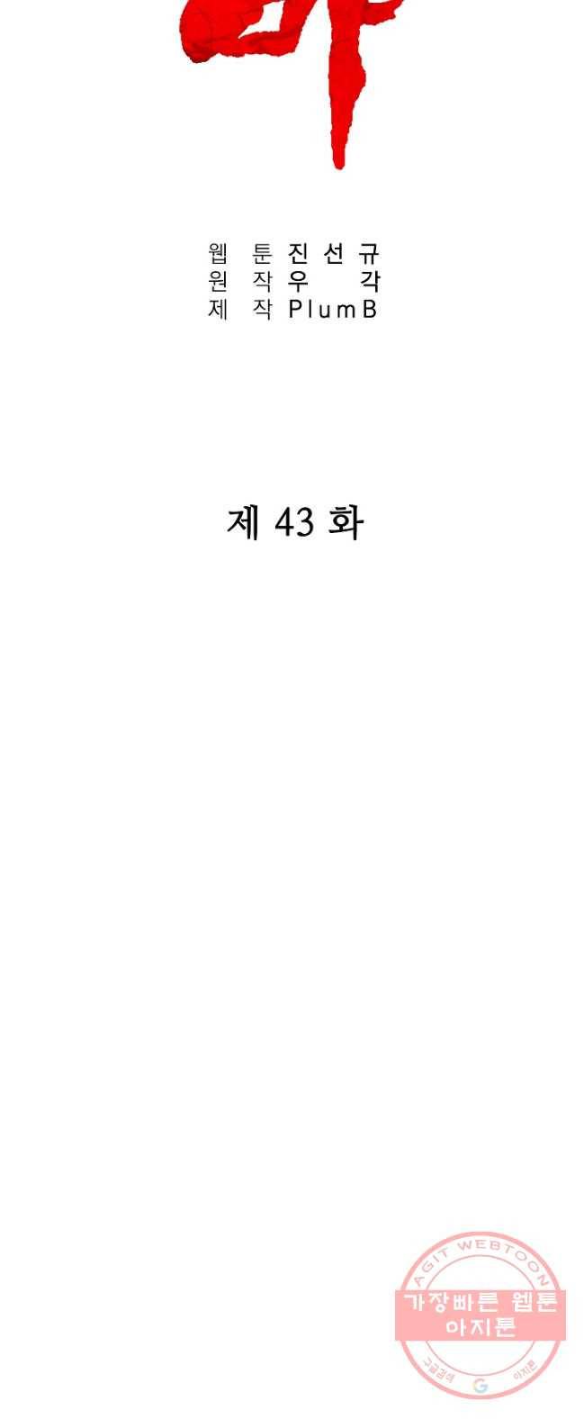 화산권마 43화 5