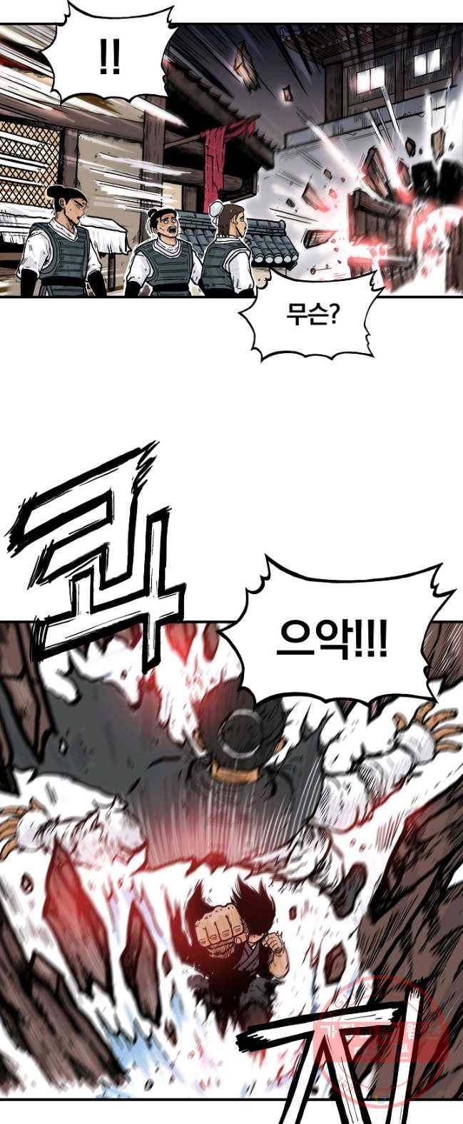 화산권마 43화 7