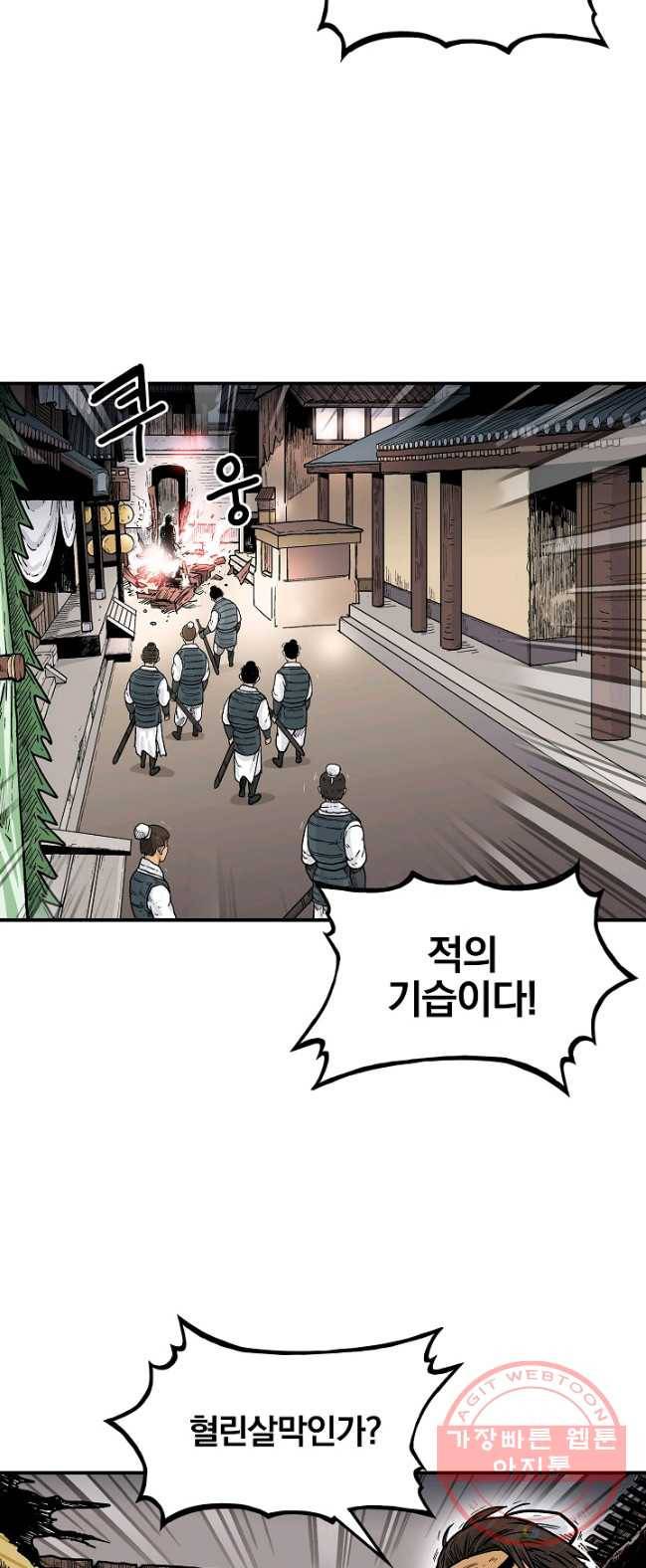 화산권마 43화 9