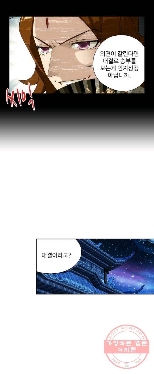 투파창궁 436화 3