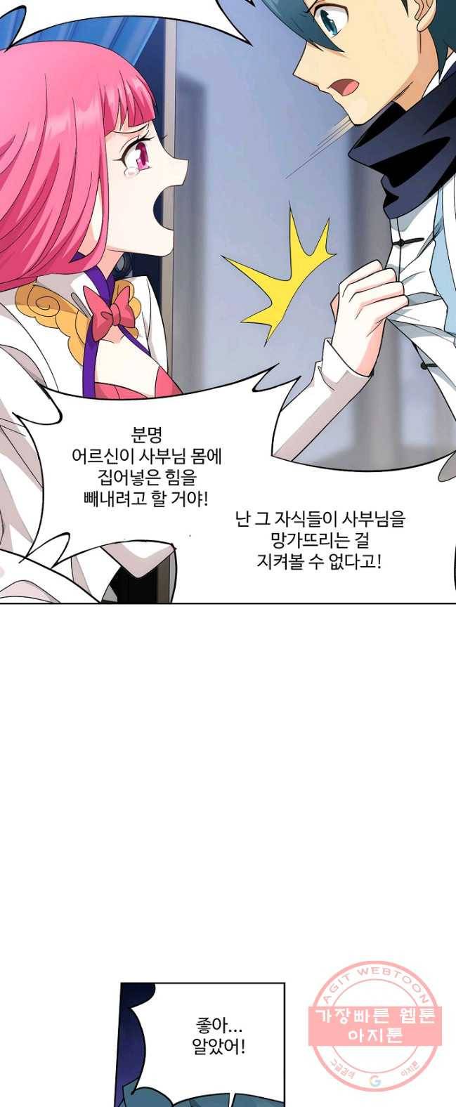 투파창궁 436화 6