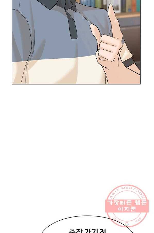 뒤끝작렬 66화 7