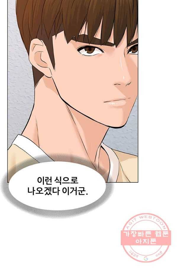 뒤끝작렬 66화 11