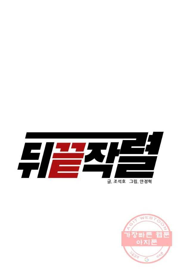 뒤끝작렬 66화 49