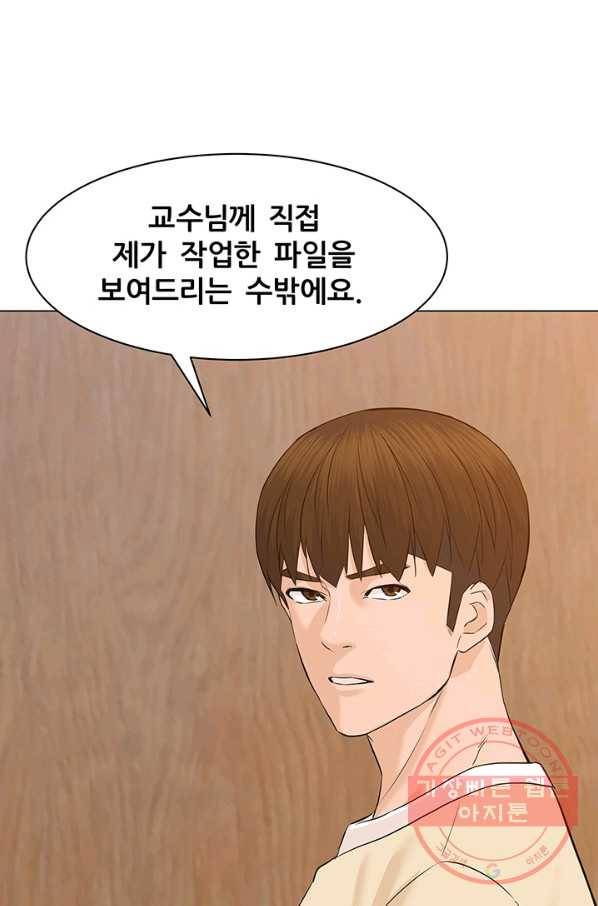 뒤끝작렬 66화 56