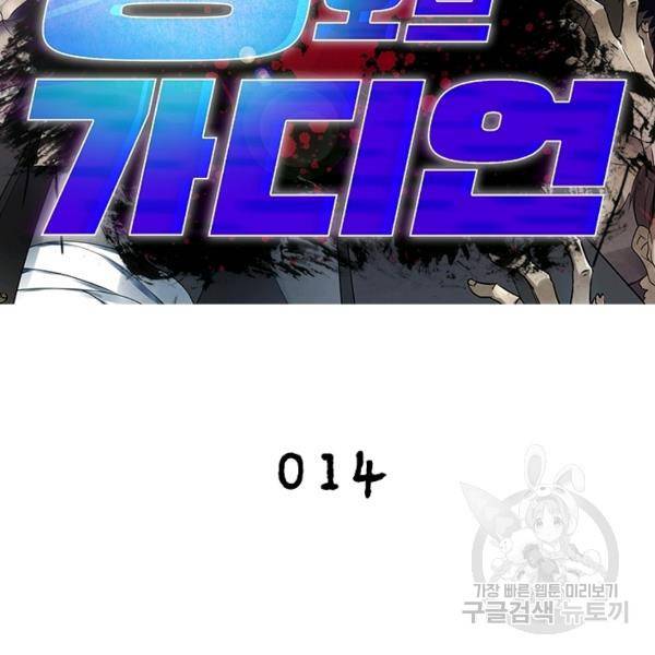 링 오브 가디언 14화 2