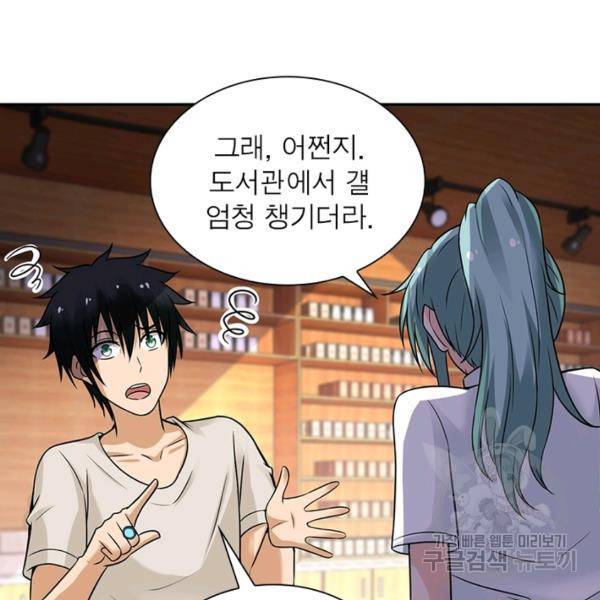 링 오브 가디언 14화 41