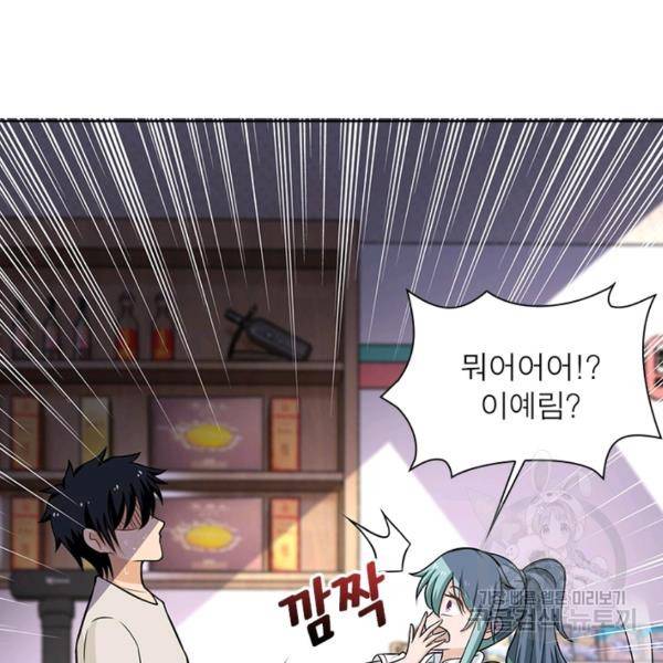 링 오브 가디언 14화 45
