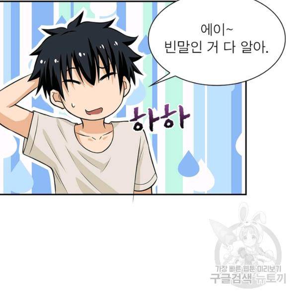 링 오브 가디언 14화 54
