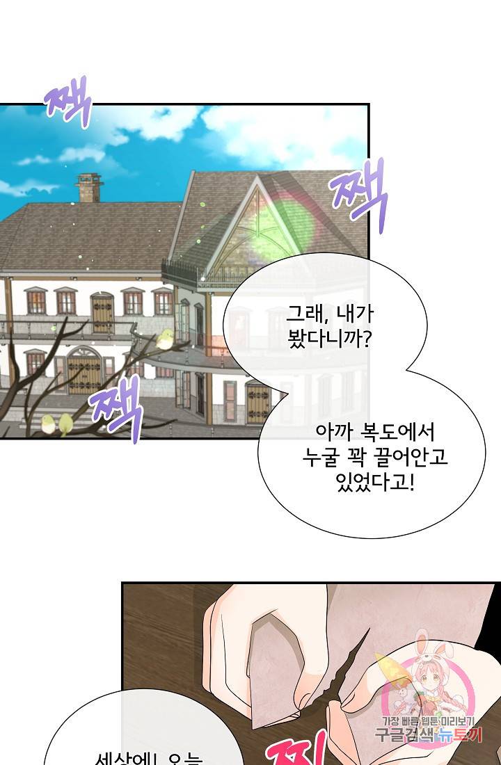 늑대지만 해치지 않아요 22화 1