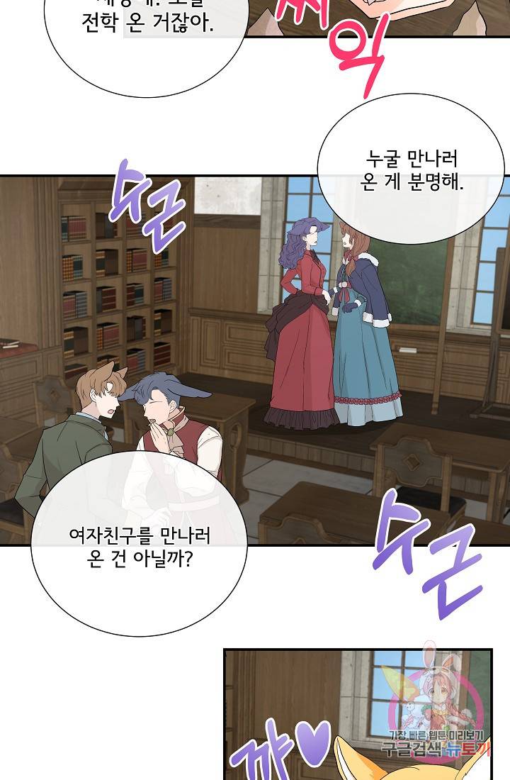 늑대지만 해치지 않아요 22화 2