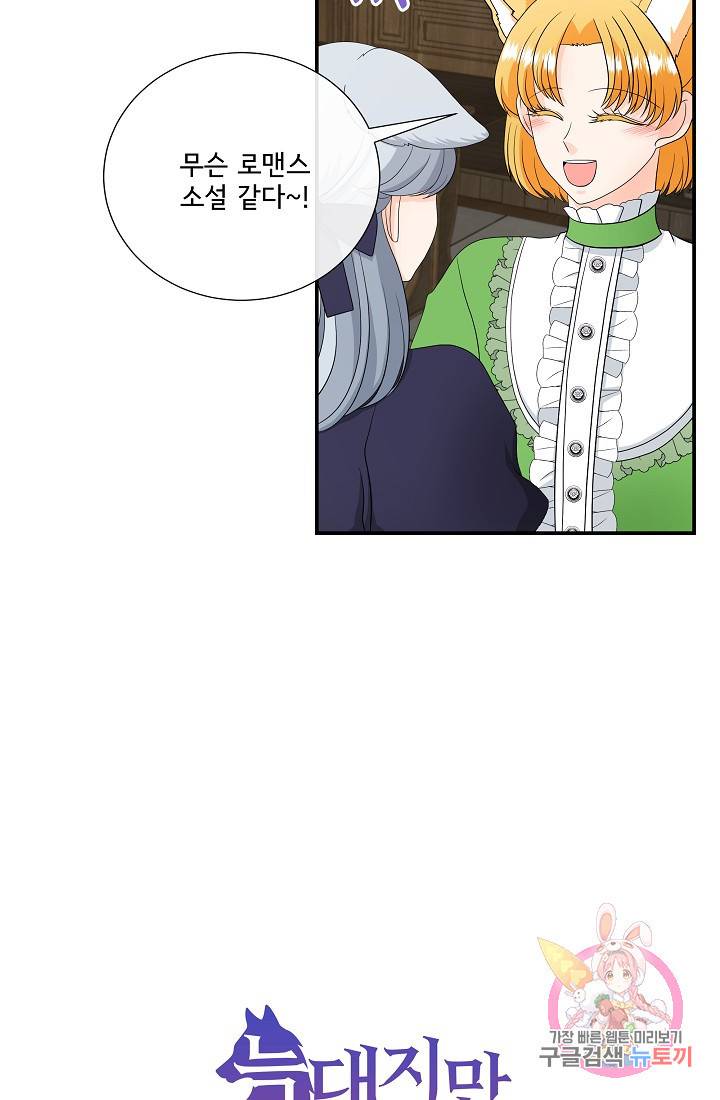늑대지만 해치지 않아요 22화 3