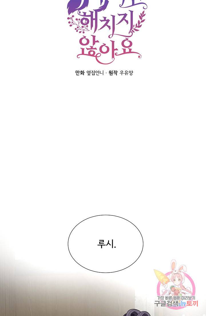 늑대지만 해치지 않아요 22화 4