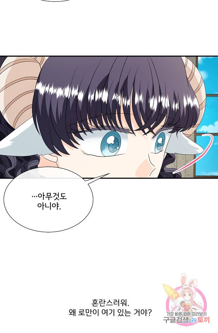 늑대지만 해치지 않아요 22화 8