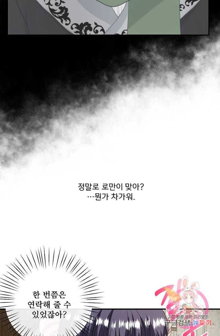 늑대지만 해치지 않아요 22화 10