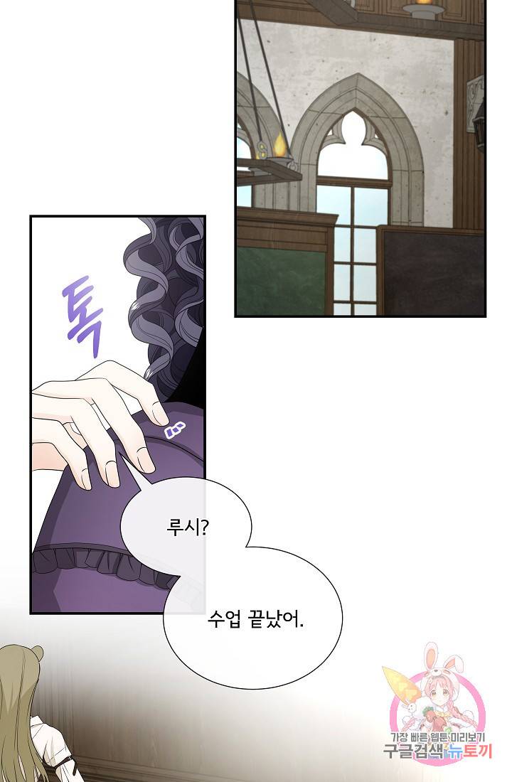 늑대지만 해치지 않아요 22화 12