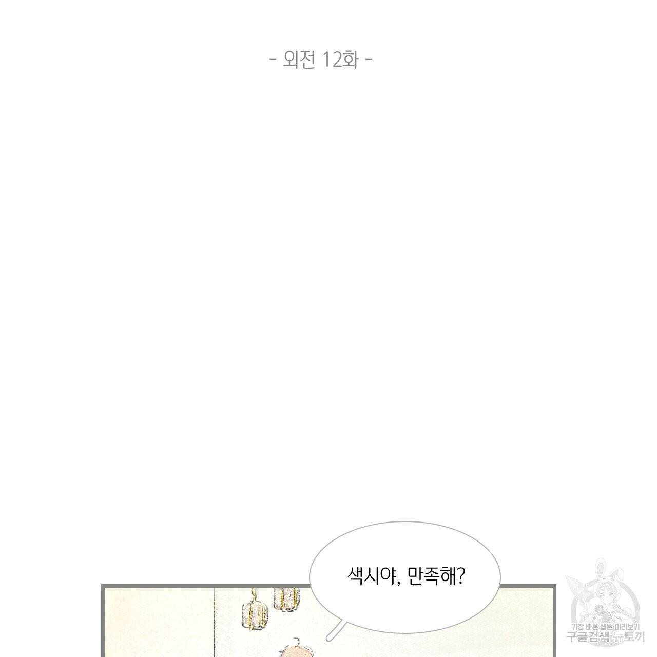 돌핀 요정 외전 12화 2