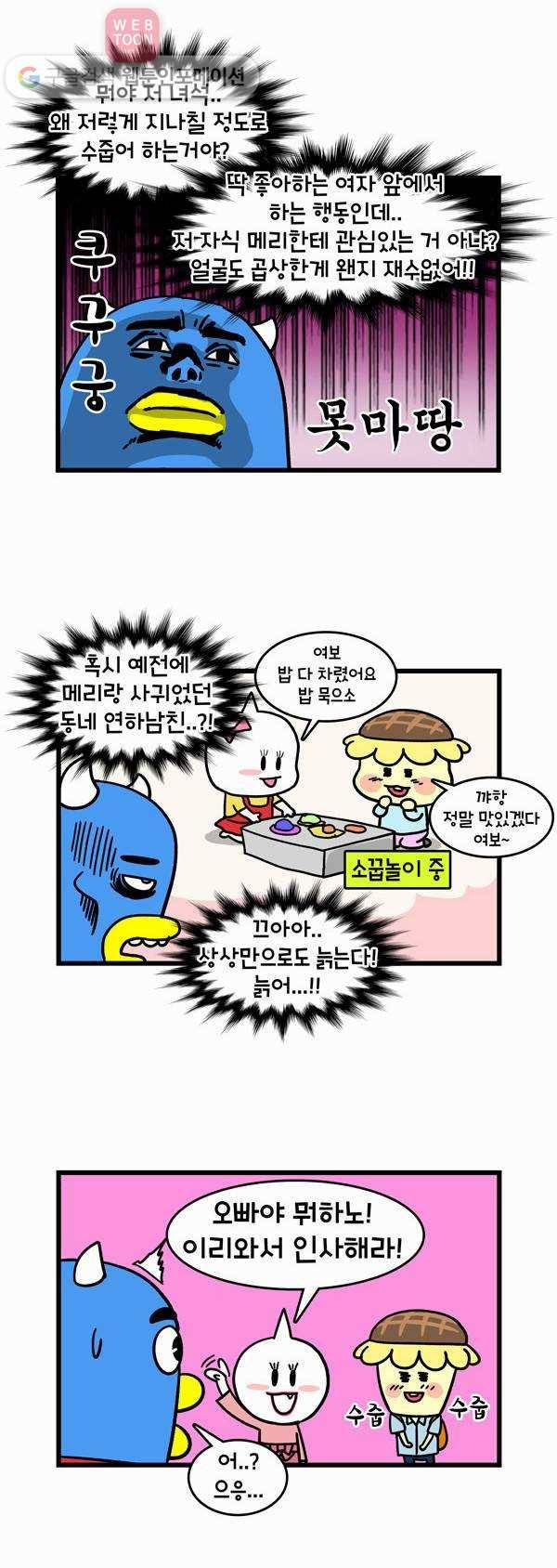 윌유메리미 34화 수줍수줍 2