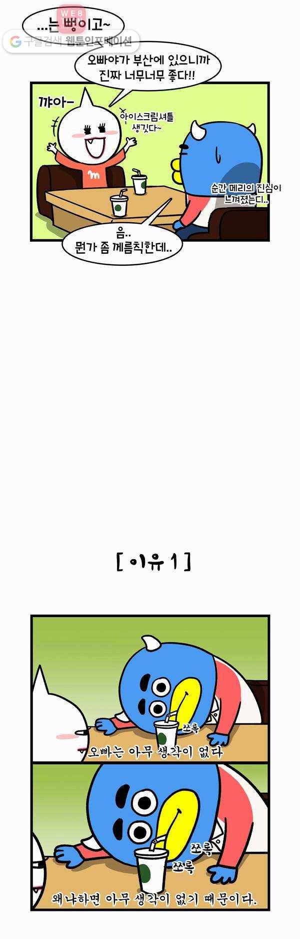 윌유메리미 46화 I love 부산 2