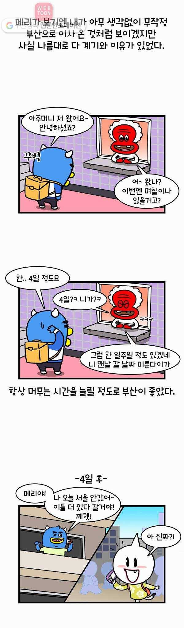 윌유메리미 46화 I love 부산 3
