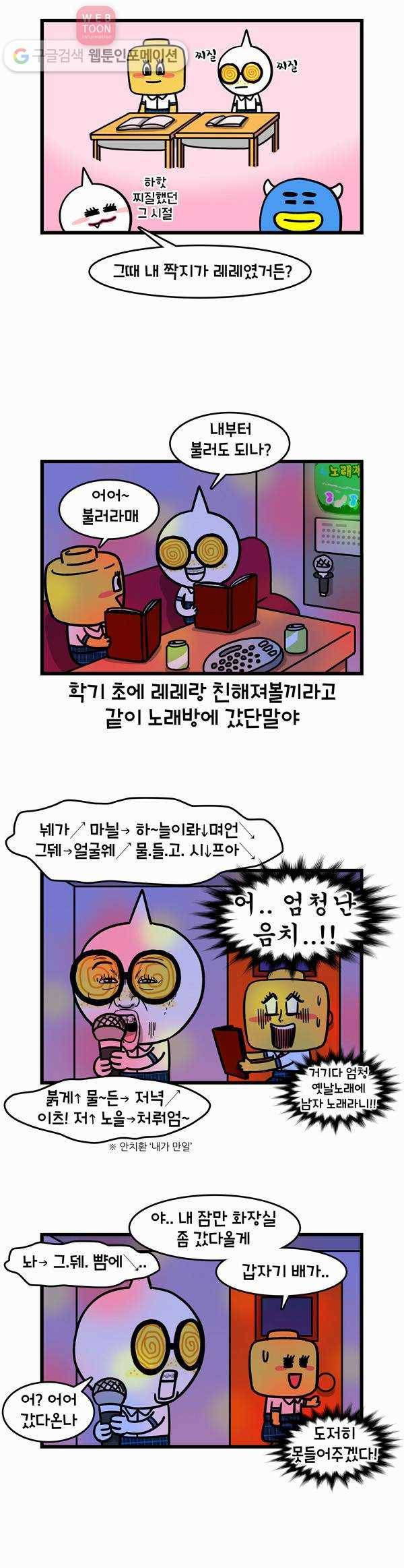 윌유메리미 56화 빨간 운동화 2