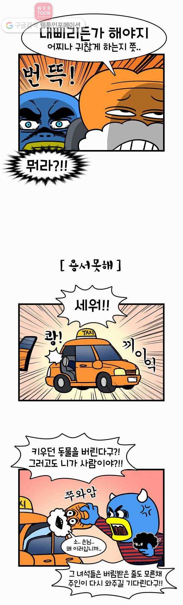 윌유메리미 66화 개덕후 2