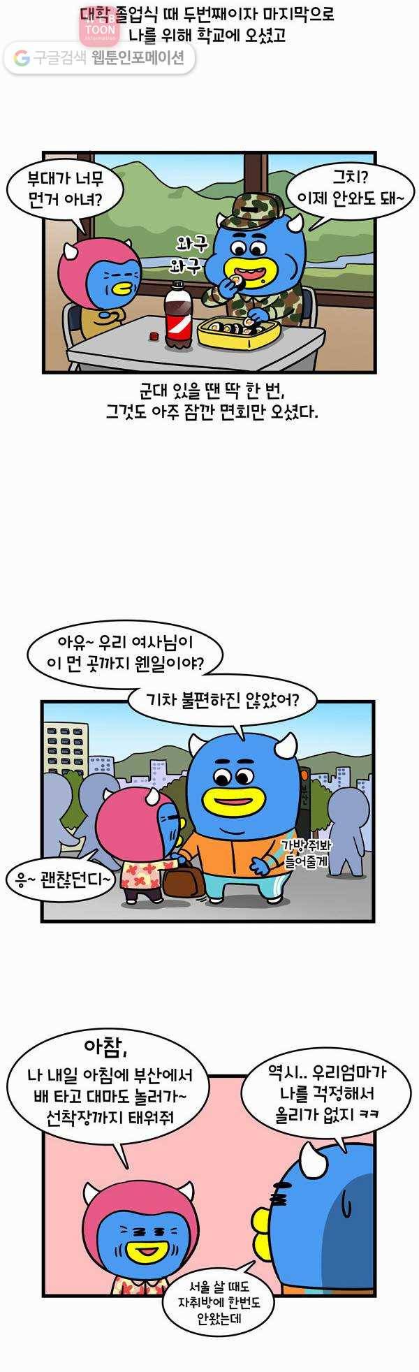 윌유메리미 76화 엄마와 메리 2
