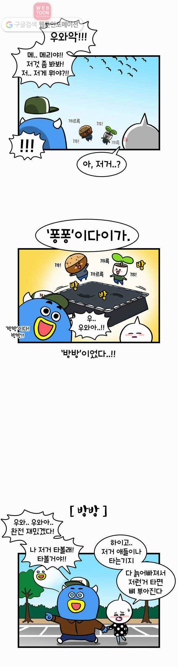 윌유메리미 92화 방방 2