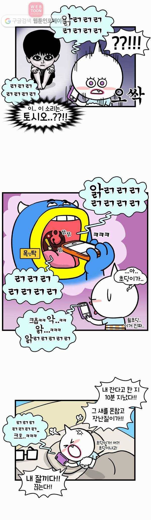 윌유메리미 108화 따라해 2